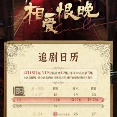 Too Late to Love Chinese Drama photo