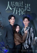 It Is too Late to Repent Chinese Drama photo