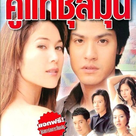 Koo Tae Chun La Mun (2004)