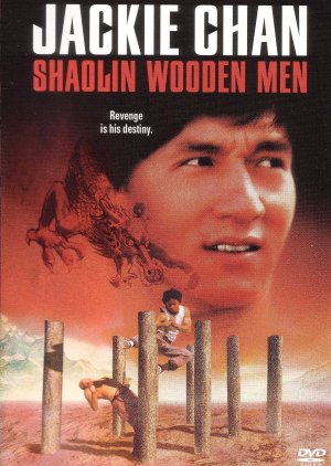 Shaolin Wooden Men (1976) poster