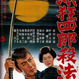 Nemuri Kyoshiro 1: Sappocho (1963)