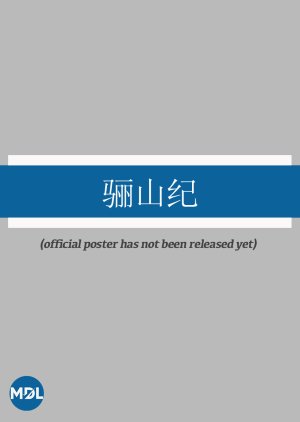 Li Shan Ji () poster