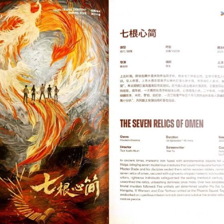 The Seven Relics of Omen ()