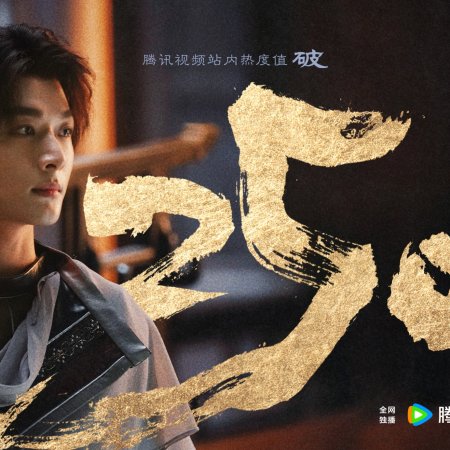 Si Jin (2025)