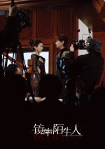 Jing Zhong Mo Sheng Ren Chinese Drama photo