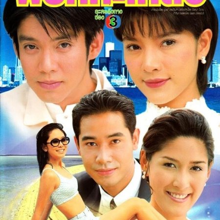 Prig Kab Kluae (2000)