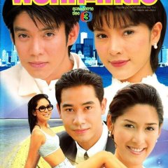 Prig Kab Kluae Thai Drama photo