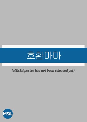 Compatible Mama () poster