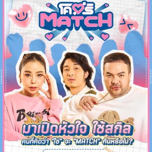 Khot Match (2024)