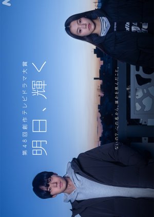 Ashita, Kagayaku poster