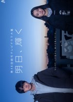 Ashita, Kagayaku Japanese Drama photo