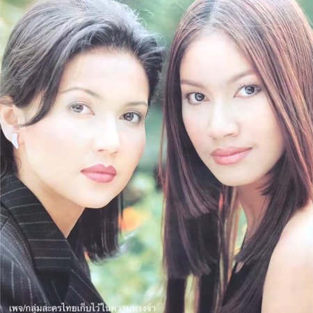 Mia Luang (1999)