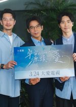 First Light Taiwanese Drama photo