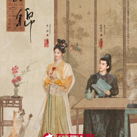 Si Jin (2025)