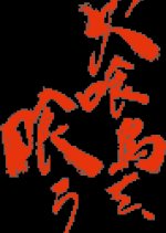 The Bird Is Calling Japanese Movie photo