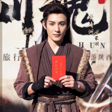 Jian Hun (2025)