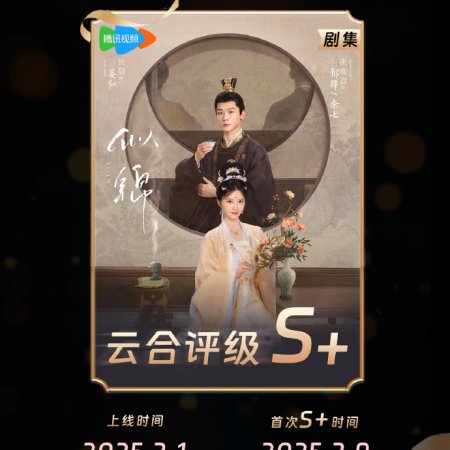 Si Jin (2025)