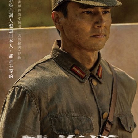 Three Tears in Borneo (2024)