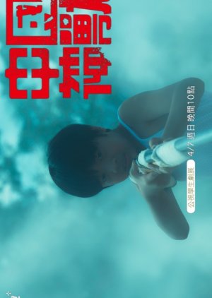 Innovative Story: Chung Kuo Shen Shou poster