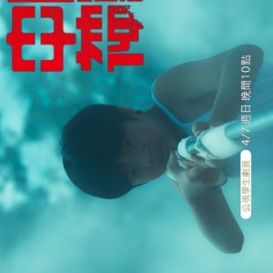 Innovative Story: Chung Kuo Shen Shou (2024)