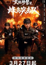 Sisters in Arms Chinese Drama photo