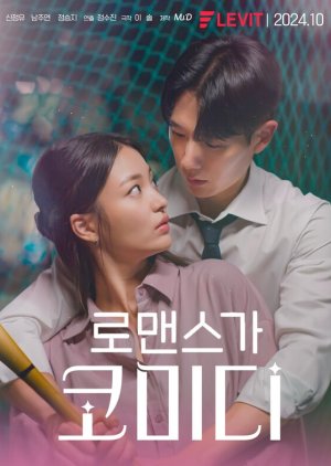 Romance Is Comedy (2024) poster