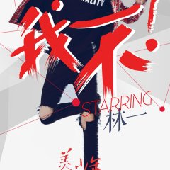 Handsome Youth Society Chinese TV Program photo