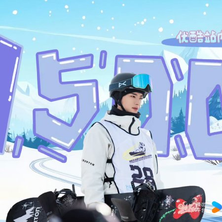 Ski into Love (2025)
