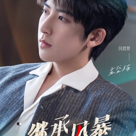 Inheritance Storm (2025)