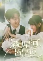 Man Mu Xing He Jie Shi Ni Chinese Drama photo