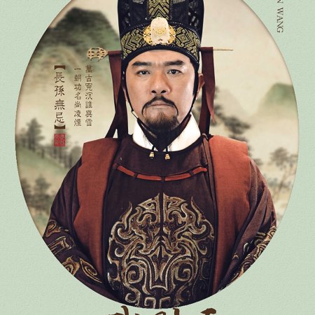 The Empress of China (2014)