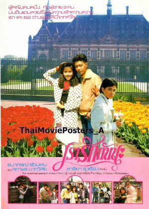 Rao Rak Kan Na poster