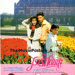 Rao Rak Kan Na (1989)