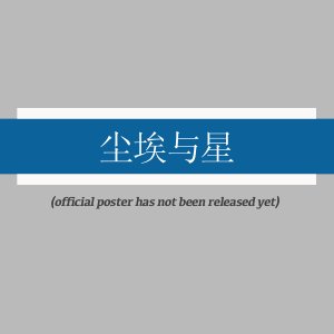 Chen Ai Yu Xing ()