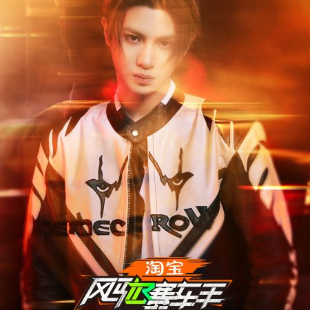 The Top Racer (2025)