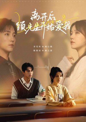 Li Kai Hou, Gu Xian Sheng Kai Shi Ai Wo (2025) poster