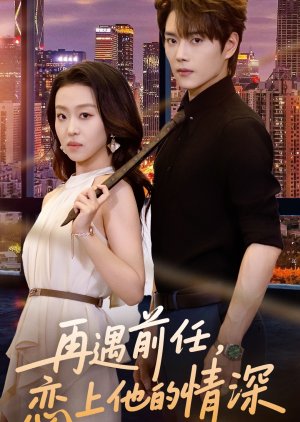 Zai Yu Qian Ren, Lian Shang Ta De Qing Shen (2025) poster