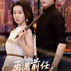 Zai Yu Qian Ren, Lian Shang Ta De Qing Shen (2025)