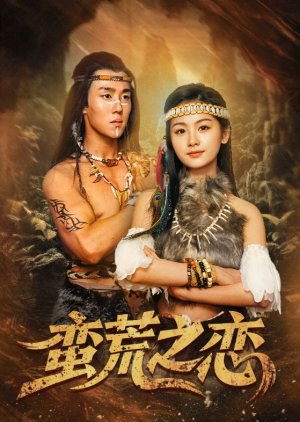 Man Huang Zhi Lian (2025) poster
