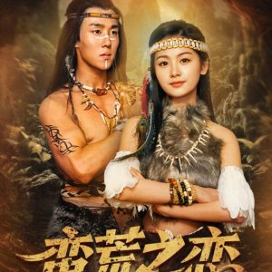 Man Huang Zhi Lian (2025)