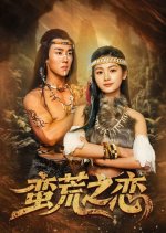 Man Huang Zhi Lian Chinese Drama(2025) photo