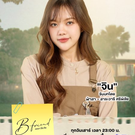 B-Friend (2025)