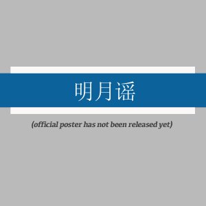 Ming Yue Yao ()