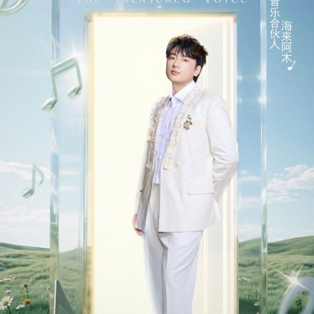 The Treasured Voice Season 6 (2025)