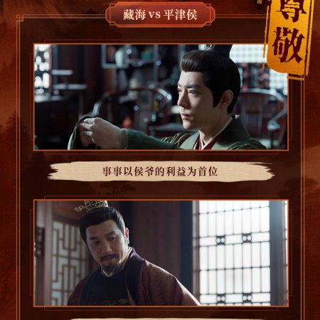 Legend of Zang Hai (2025)