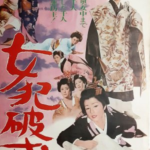 Convicted Woman (1966)