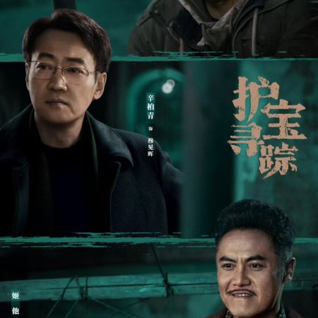 The Lost National Treasure (2025)