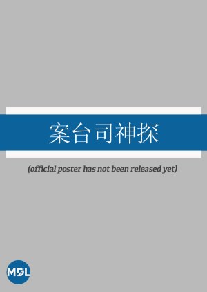 An Tai Si Shen Tan (0000) poster
