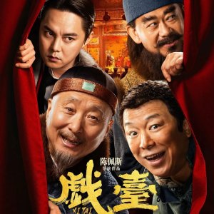 The Stage (2025)