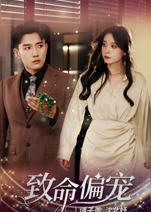 Zhi Ming Pian Chong (2023) poster